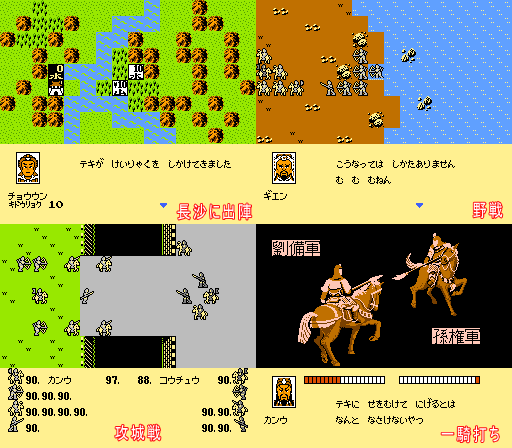 三国志 中原の覇者（ナムコ）1988年 | 懐かしのゲーム攻略